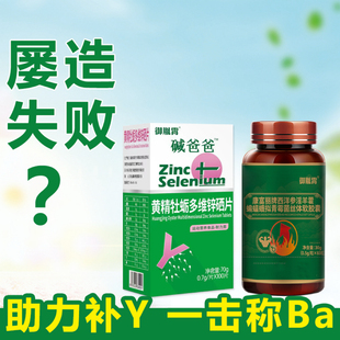 碱爸爸精子质量补锌成年性男士孕前少精提高精片活力生精补精硒片