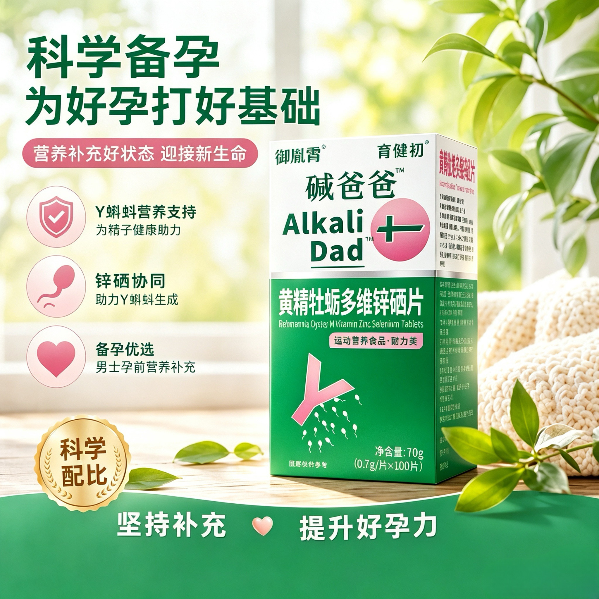 提高Y精子质量活力碱性备孕调理图片