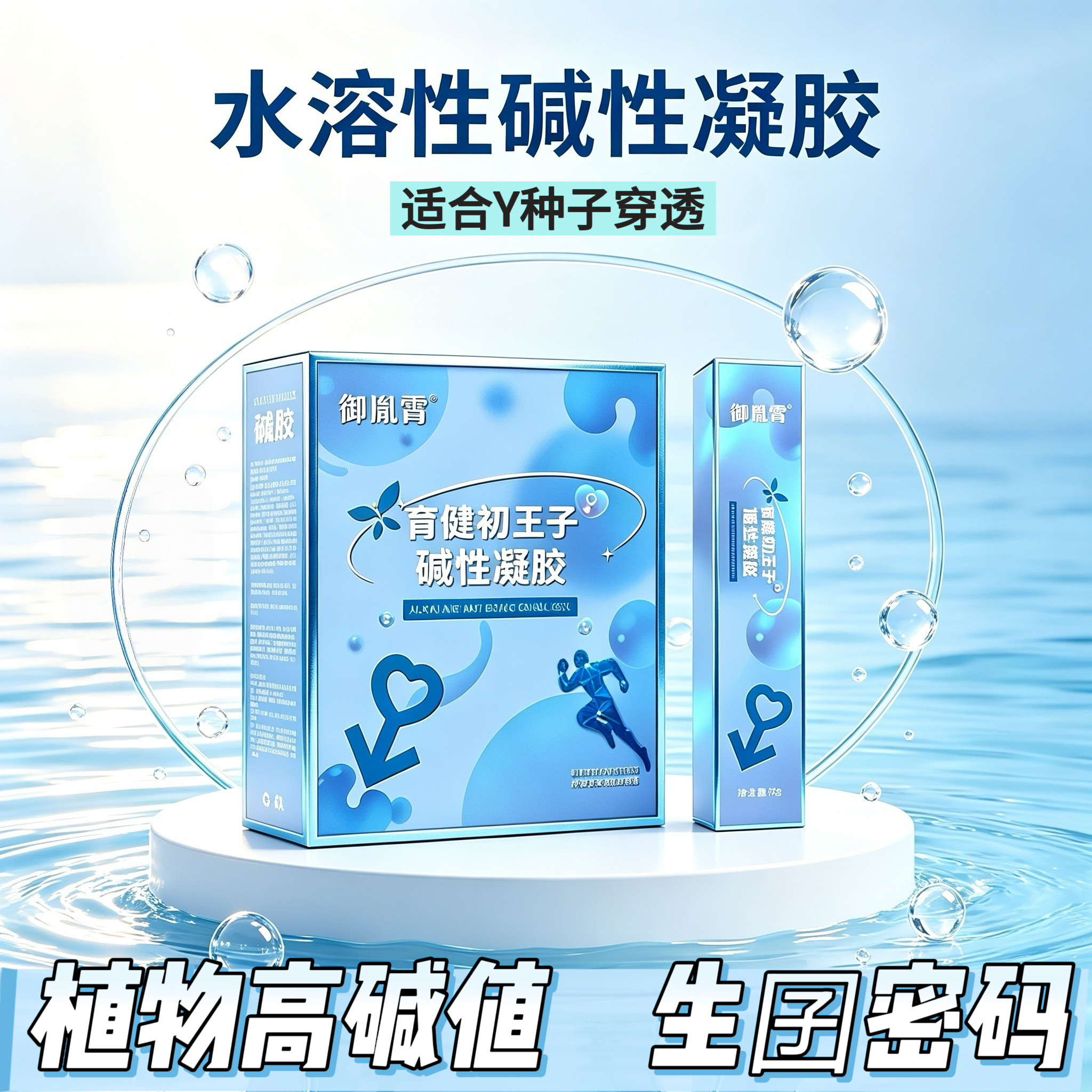 碱胶备孕碱性环境调理小苏打图片