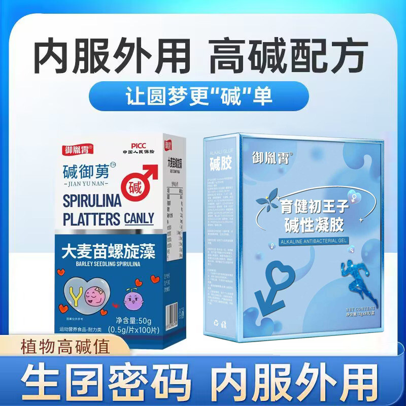 碱性碱胶凝胶男调理食品小苏打强碱性体质女备孕排卵孕前天然钙宝