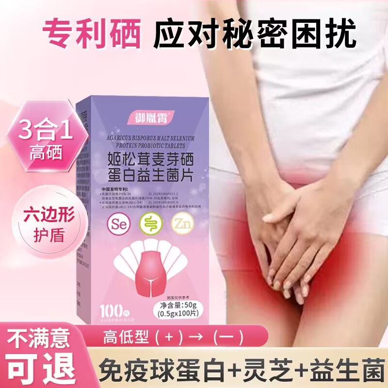 姬松茸麦芽硒片维生素E片硒元素女性补硒HPV软胶囊益生菌片硒蛋白