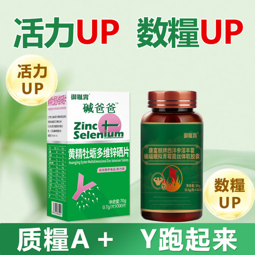 碱爸爸男士提高y精子质量备孕男
