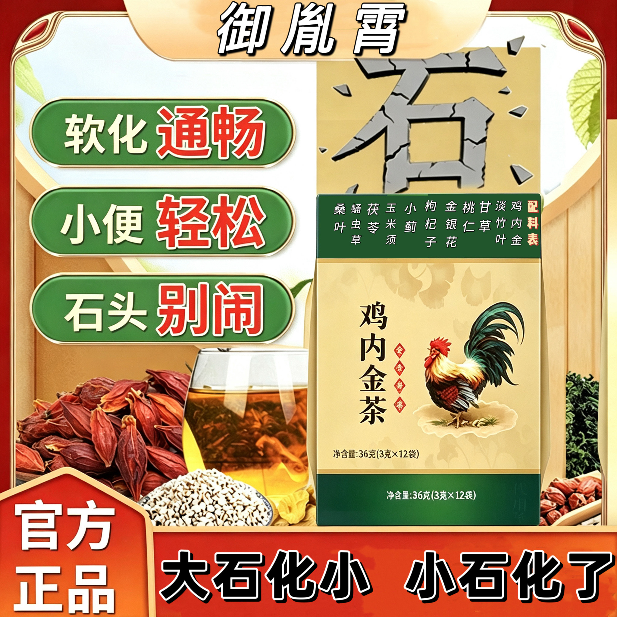 鸡内金清石茶排石茶金钱草安茶溶玉米须结石养生茶冲剂化石胆草通图片