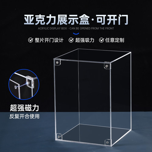【磁吸开合】可开门亚克力展示盒
