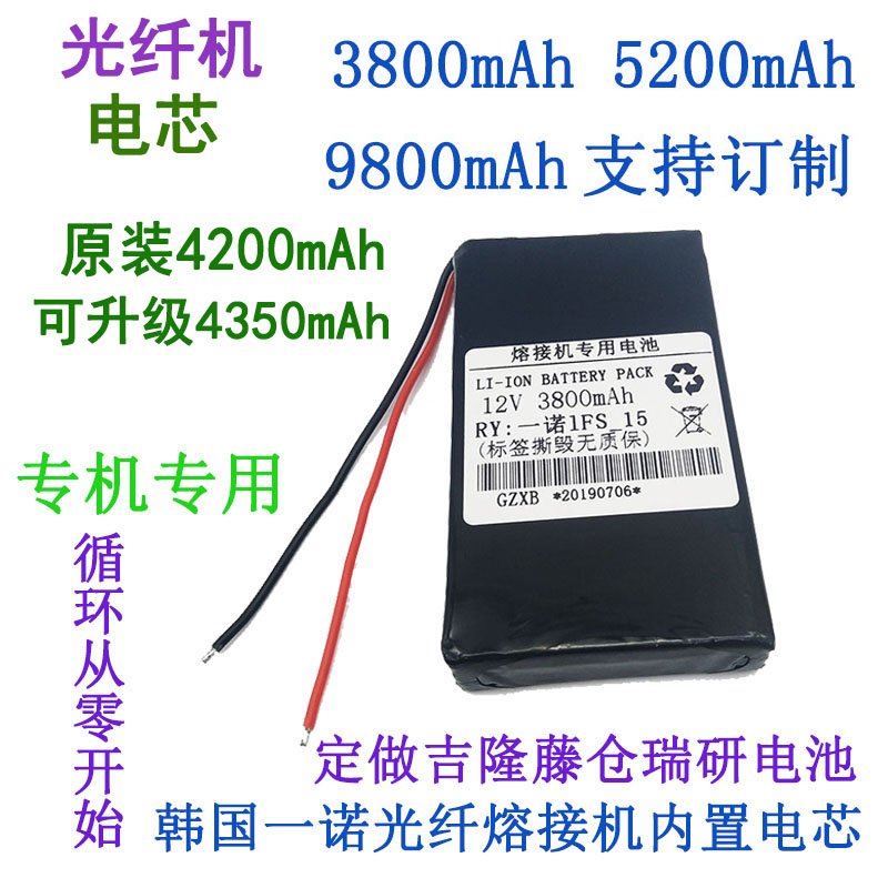 瑞研一诺吉隆光纤熔接机电池ifs15m+内置电芯10Ah锂电池