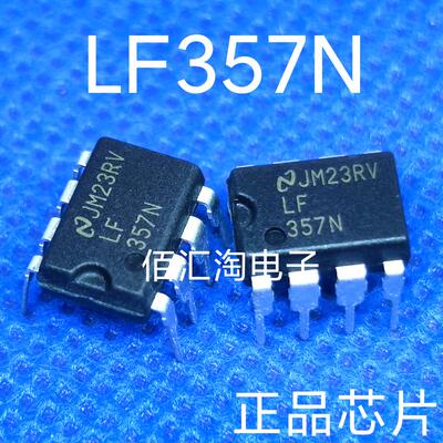 全新 直插 LF357N 进口保真  封装DIP-8 可直拍
