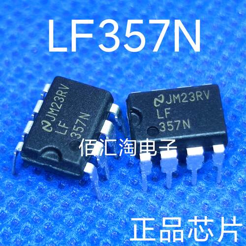 全新 直插 LF357N 进口保真  封装DIP-8 可直拍