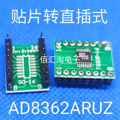 全新 直插式 AD8362ARUZ贴片TSSOP16转DIP16 焊接好成品 可直拍