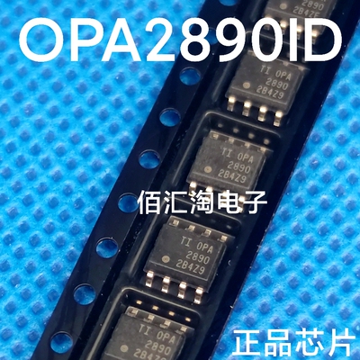 全新 OPA2890IDR  OPA2890ID 进口原装 SOIC-8 运算放大器缓冲器
