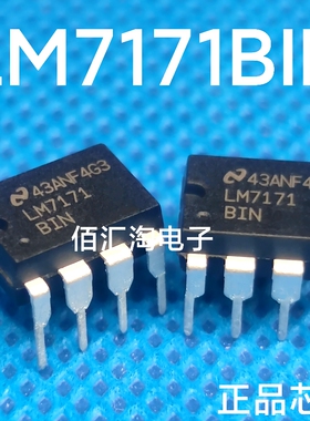全新 LM7171  LM7171BIN 进口正品  单运算放大器 封装PDPI-8
