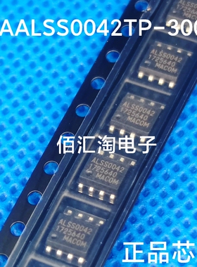 全新 ALSS0042  MAALSS0042TR-3000  进口正品 封装SOIC-8