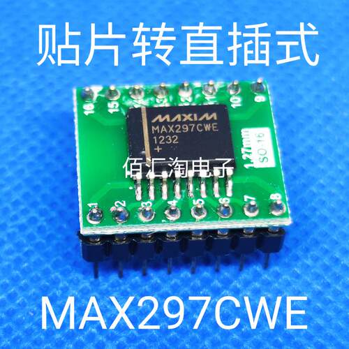 全新 直插式MAX297CWE 贴片SOP16转直插DIP16 焊接好成品 可直拍