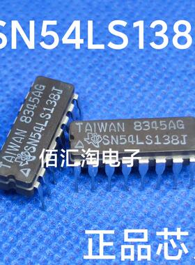 全新 SN54LS138J 进口原装 多路解复用器  陶封CDIP16