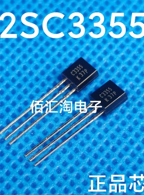 全新 2SC3355  C3355 原装 高频管 调频发射小功率管 封装TO-92