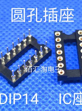 全新 直插14P插座 四运放LM124/OP400/AD713插座 DIP14圆孔插座