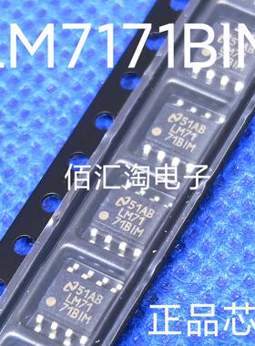 全新LM7171  LM7171BIM  LM7171BIMX 进口原装 单运算放大器 SOP8