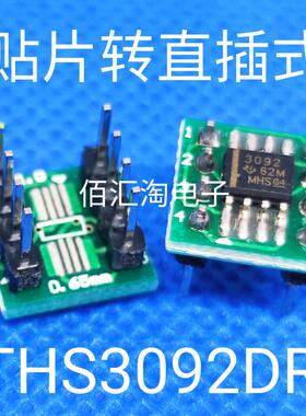 全新 直插式 THS3092DR 贴片SOP8转直插DIP8  焊接好成品  可直拍