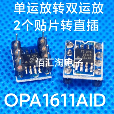 全新 OPA1611AID单运放转双运放 2个贴片转直插DIP8 焊接好成品