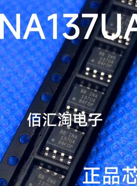 全新 INA137U  INA137UA 进口原装 音频处理芯片 封装SOP-8