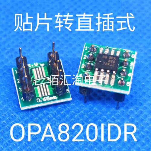 全新 直插式OPA820IDR贴片SOP8转直插DIP8 焊接好成品 可直拍