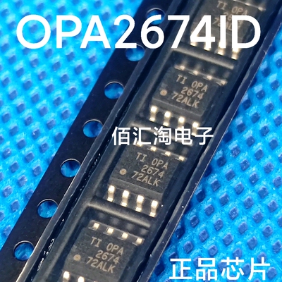 全新 OPA2674 OPA2674IDR OPA2674ID进口正品 高速放大器封装SOP8