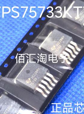 全新 75733  TPS75733KTT 进口原装 低压差稳压器 封装TO-263-5