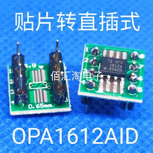 全新正品 OPA1612AID贴片转直插 贴片双运放转直插双运放 可直拍