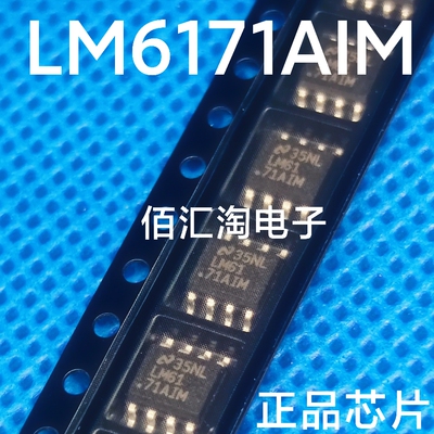 全新 LM6171  LM6171AIM 进口原装 高速运算放大器 封装SOIC-8