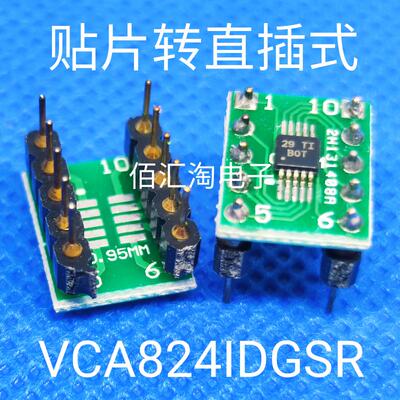 全新正品 VCA824IDGSR 贴片MSOP10转直插DIP10 焊接好成品 可直拍