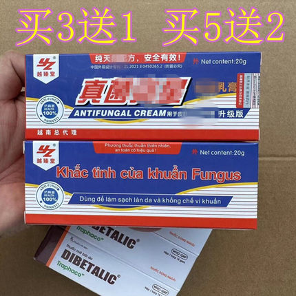 越南真菌乳膏20g/支装 越瑧堂皮肤外用膏草本软膏清洁脚部护足霜
