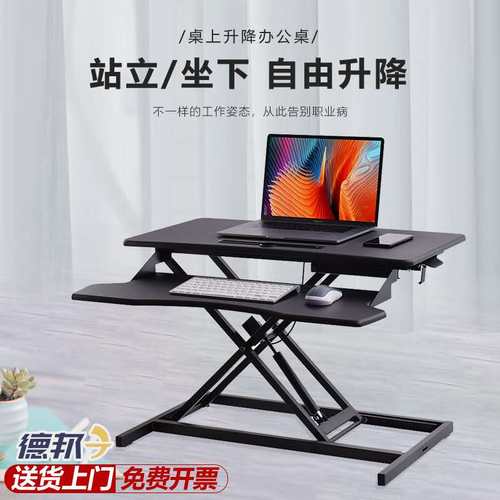 坐站交替工作台电脑桌