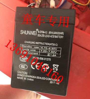 SHUNWEI电池 6-DFM-4.5 6V4.5AH/20HR玩具车童车小孩子电动车电瓶