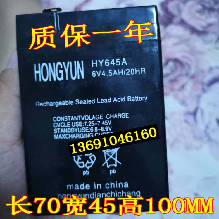 HONGYUN电池HY645A 6V4.5AH/20HR童车电子秤儿童摩托车电瓶6V4AH 个性定制/设计服务/DIY 毛衣加工定制 原图主图