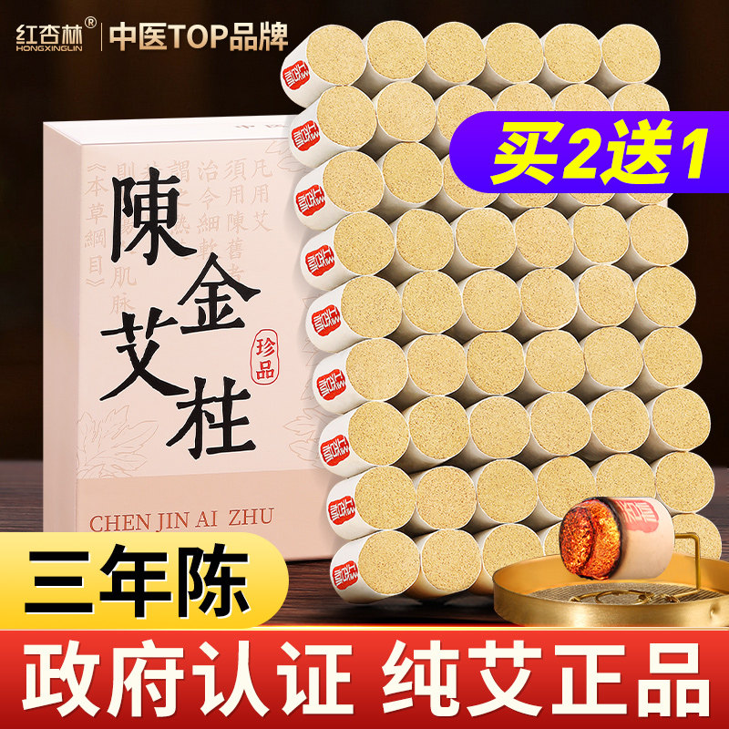 红杏林艾条艾灸柱艾柱纯艾正品官方旗舰店陈年艾草艾灸盒随身灸家图片