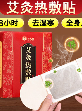 蕲大妈艾灸贴发热艾草热敷肚子宫暖宝宝暖贴颈椎膝盖肚脐官方正品