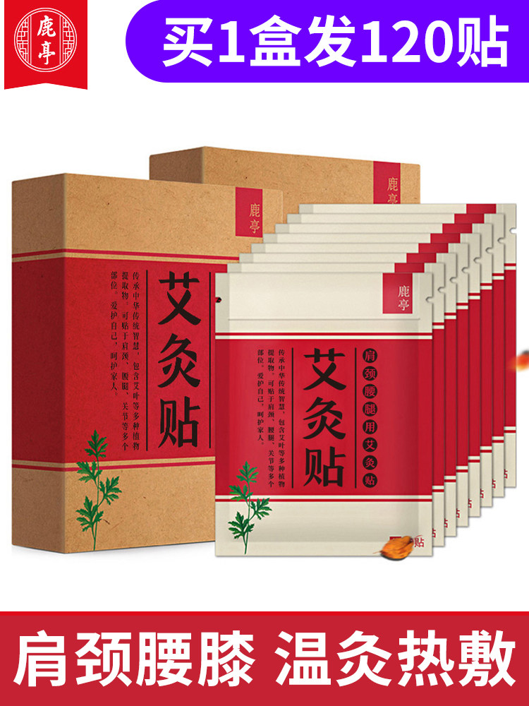鹿亭艾灸贴艾草颈椎艾叶颈肩背膝盖发热肩颈温灸炙热敷官方旗舰店