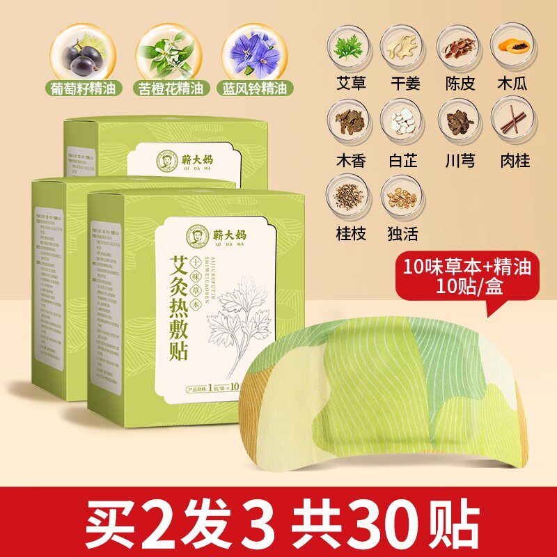 蕲大妈艾灸贴自发热暖宝宝贴颈椎膝盖宫寒艾草热敷包暖宫精油艾贴