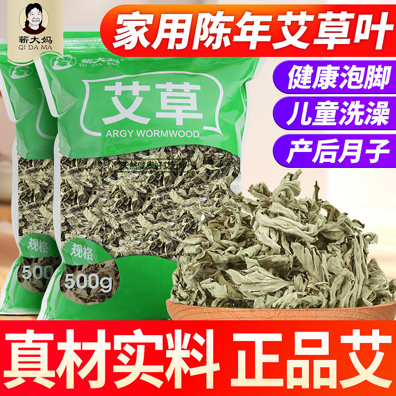 蕲大妈艾叶干艾草叶 泡脚药包足浴包正品坐月子产后泡澡洗头宝宝