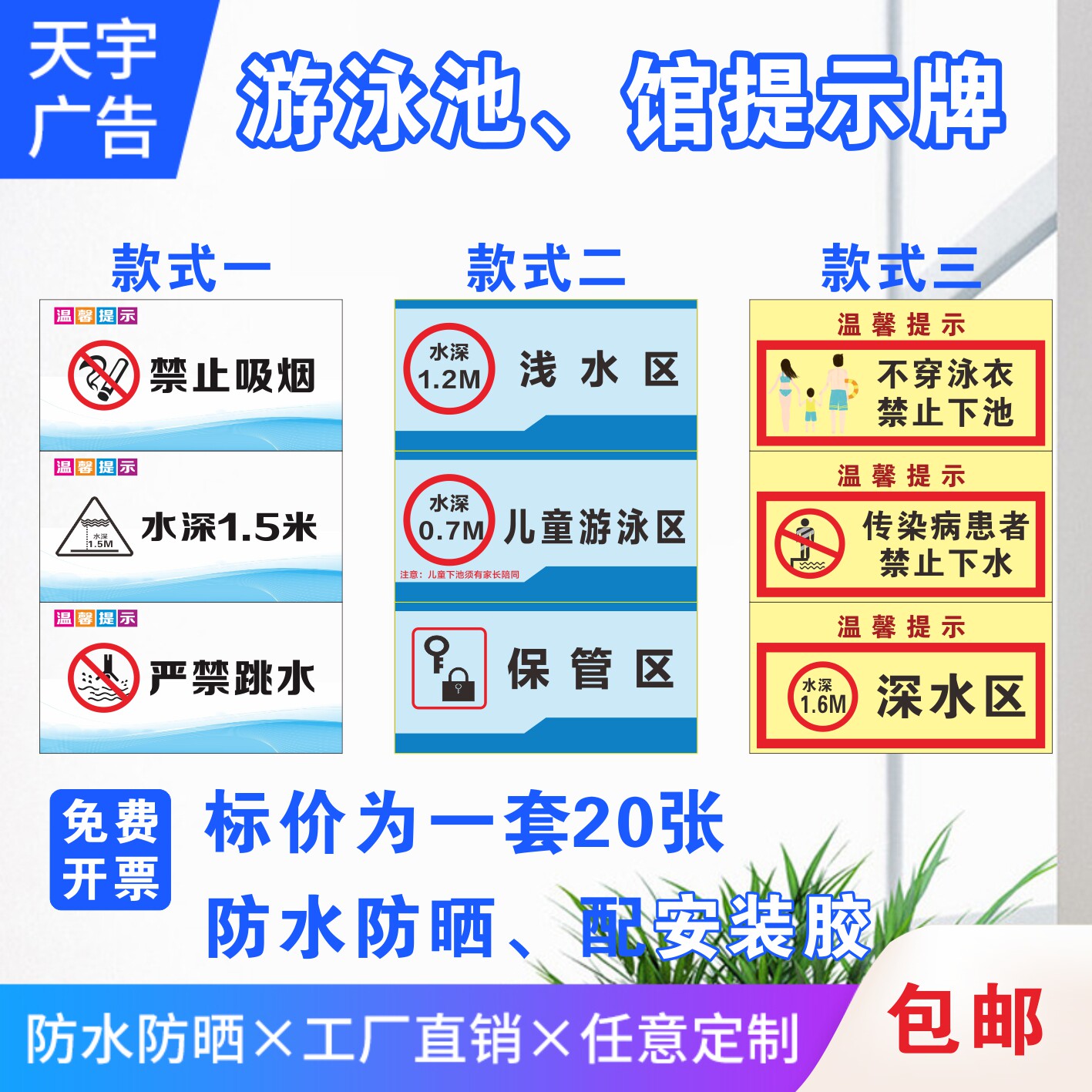 信澳PVC游泳池馆温馨提示牌