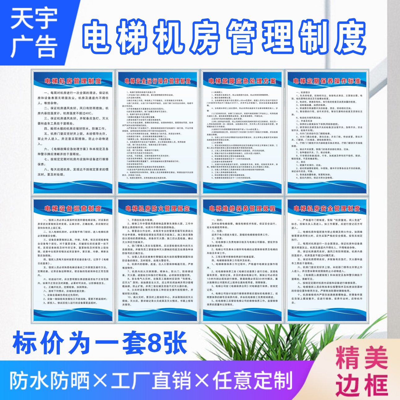 电梯机房管理制度安全运行操作故障应急定期保养设备查询机房防火