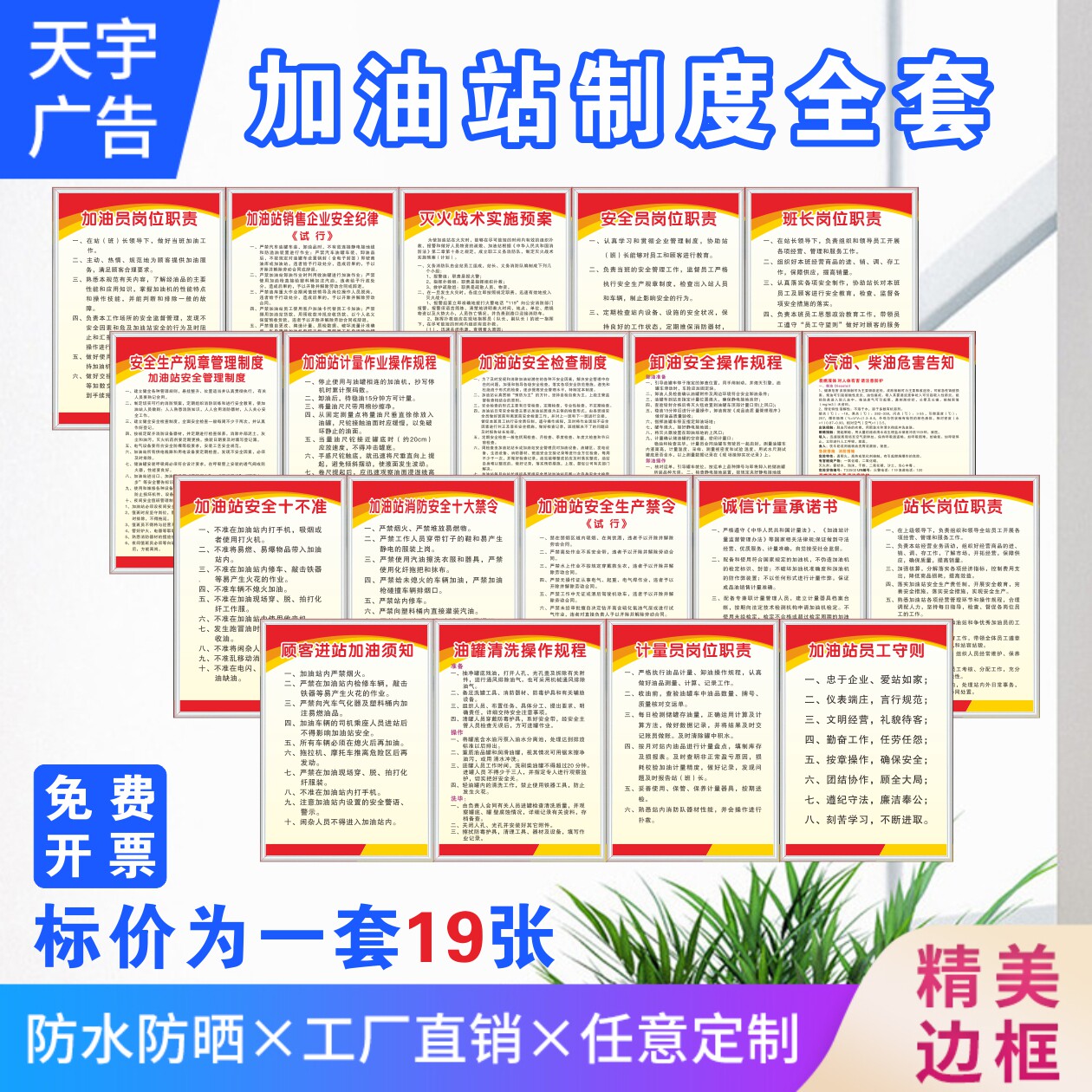 KT板信澳加油站管理规章制度牌