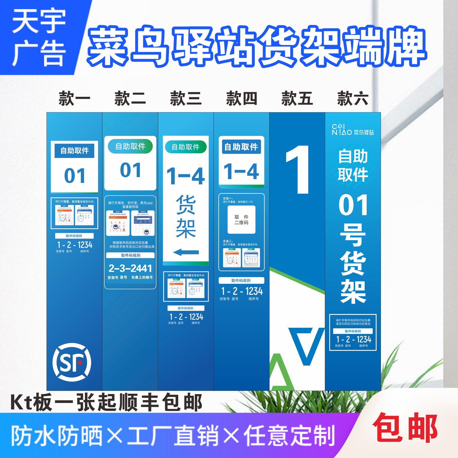 菜鸟驿站货架端牌指示牌制度定制入口自助取件广告指引开放式物料