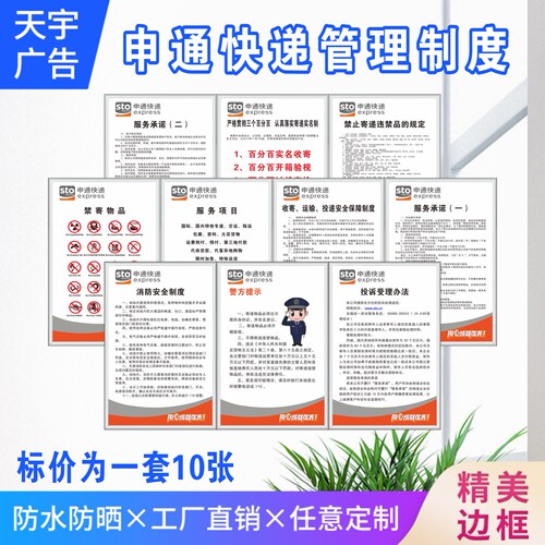 申通快递制度牌经济实惠