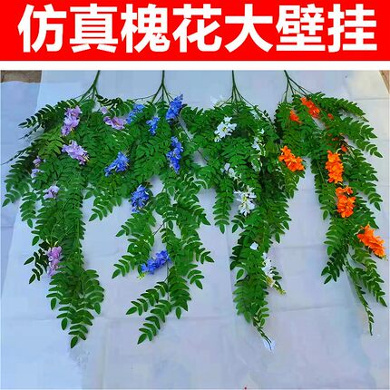 仿真灯笼槐花紫藤挂壁婚庆绿植装饰绢花造景塑料墙面假花藤条植物