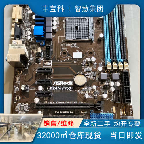 华擎FM2A78 Pro3+主板 上DDR3 内存，AMD