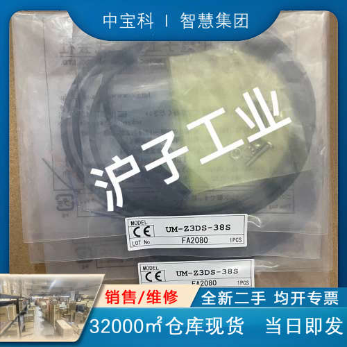 竹中光电传感器UM-Z3DS-38S，全新原装正品2只，打包