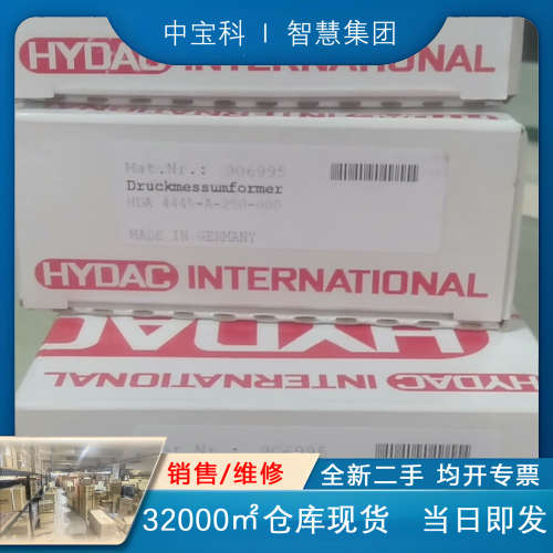 贺德克压力传感器HDA4745-A-250-000 HDA4
