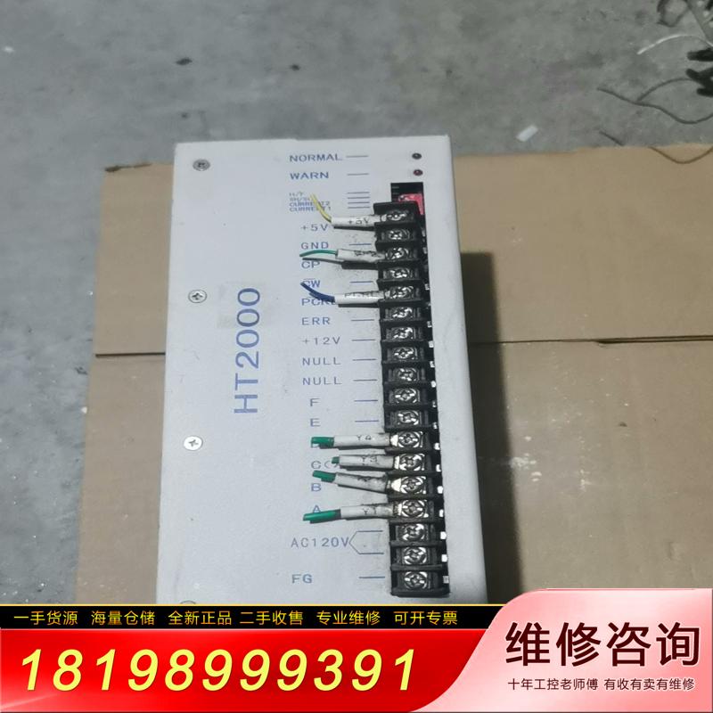 询价HT2000步进电机驱动器，适用适用，品相不错，风扇