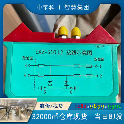 【询价】EXZ-510.L2/齐纳安全栅 本安防爆 防爆变送器