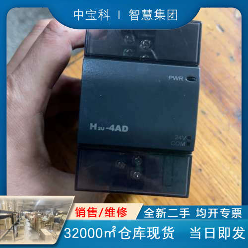 汇川PLC扩展模似量模块，实物图片拍照，H2U-4AD、边上